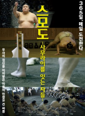스모도 -사무라이를 잇는 자들-